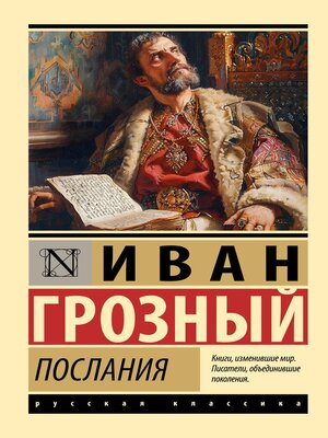 cover image of Послания